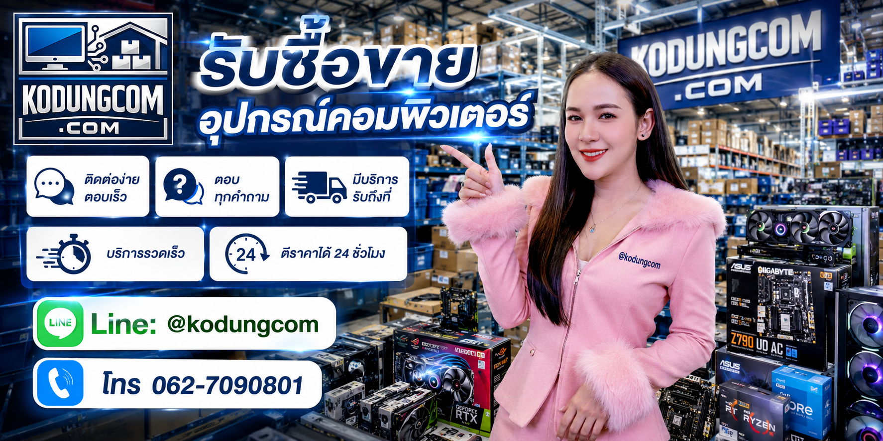ช่องทางติดต่อ LINE และโทรศัพท์ kodungcom.com