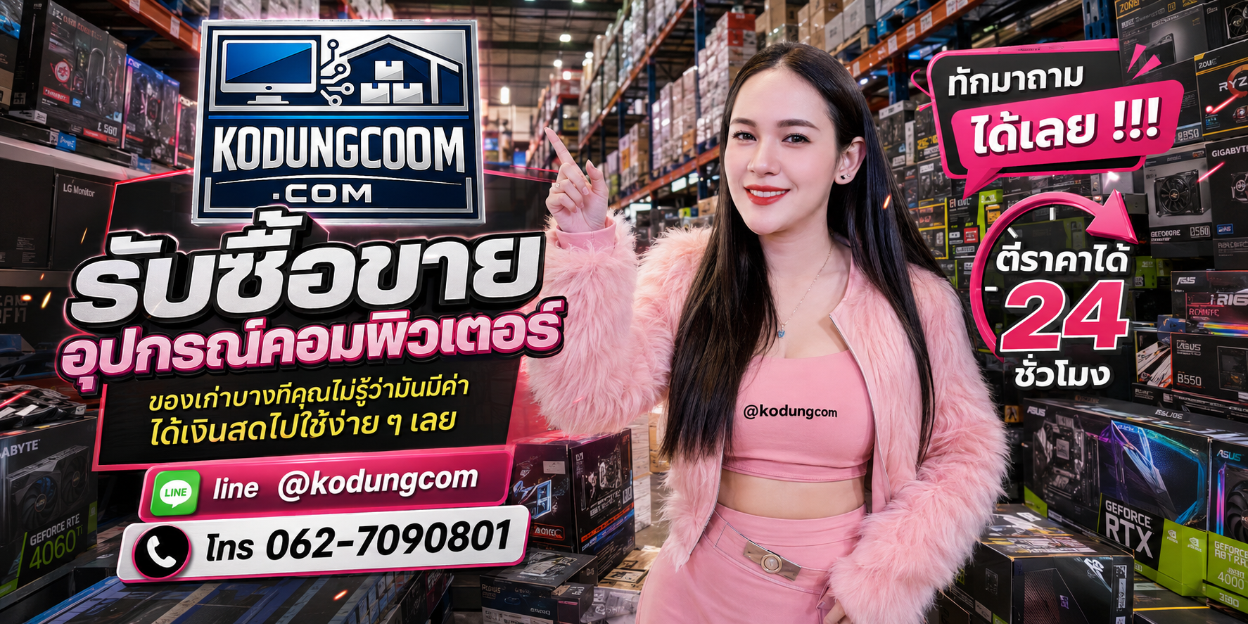 ภาพโปรโมทร้านรับซื้อขายอุปกรณ์คอมพิวเตอร์ kodungcom