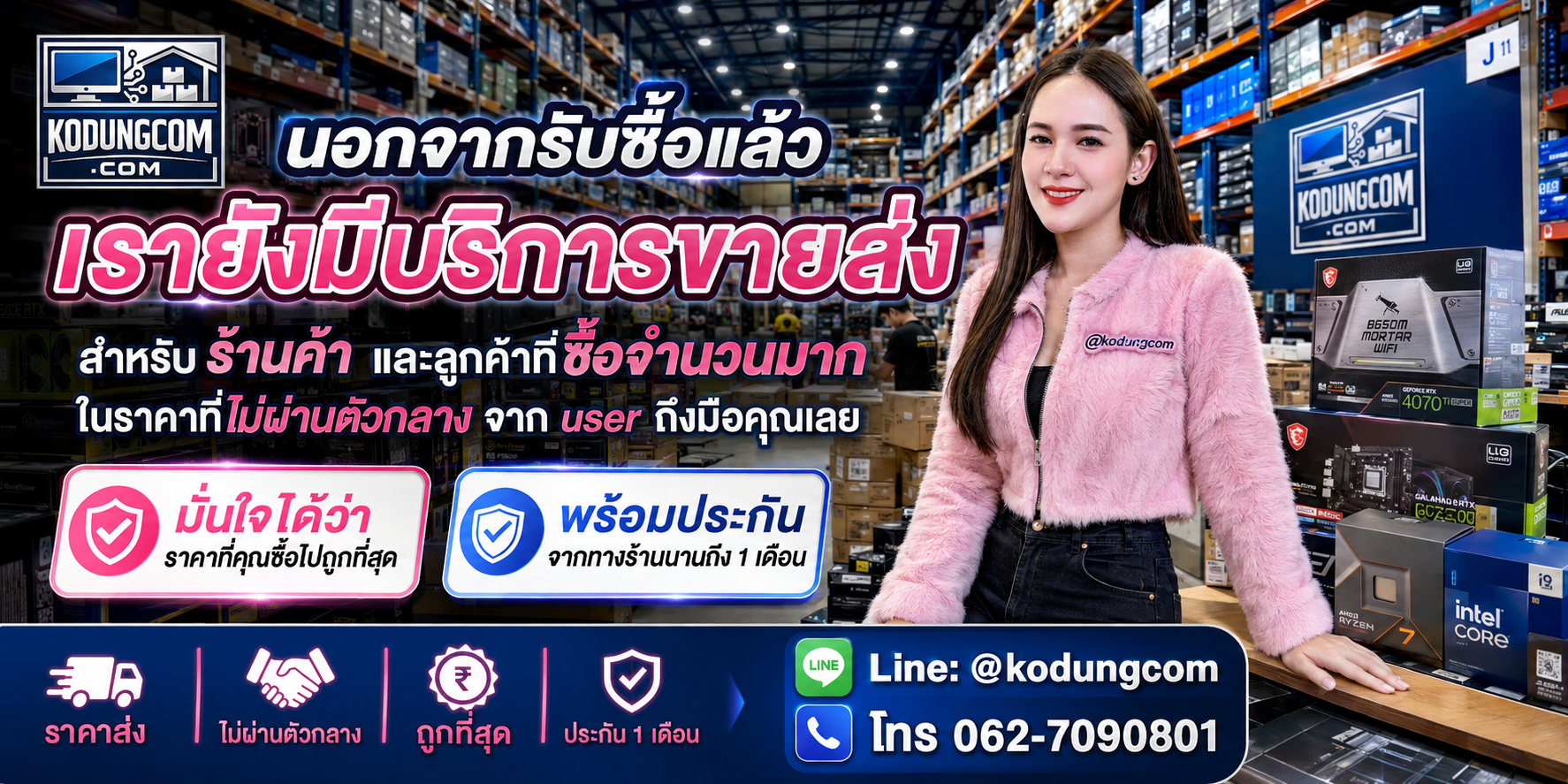 โปรโมชั่นและคอนเทนต์รับซื้อขายอุปกรณ์คอมพิวเตอร์ kodungcom.com